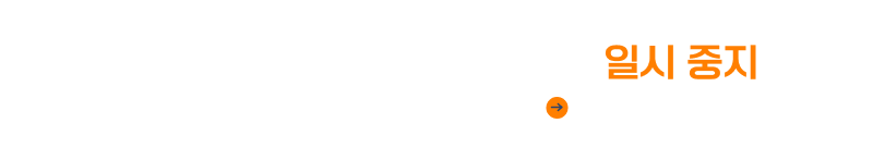 무인증명발급기 및 인터넷증명발급 일시 중지 안내

중지일시: 2025.01.28.(화) ~ 2025.01.30.(목) <설 연휴기간>

자세히보기->